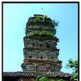 丹山白塔 丹山白塔
