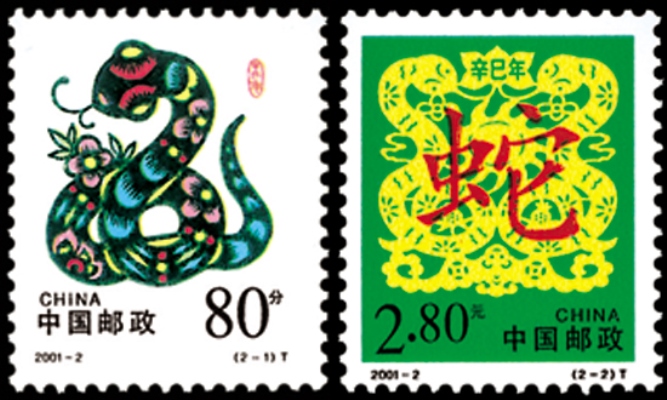 辛巳年(中國2001年發行郵票)