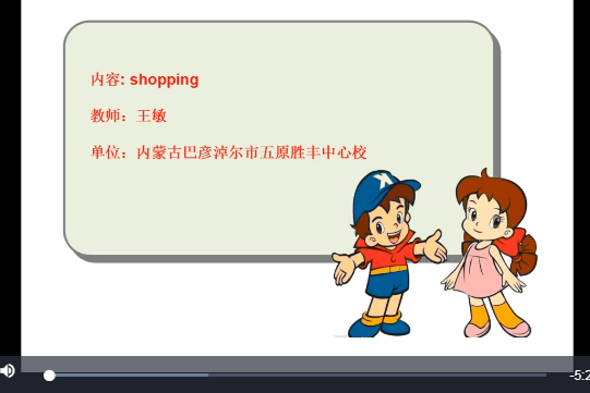 shopping(微課課程) shopping(微課課程)