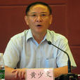 黃少文(海南省三亞市人大常委會原主任、黨組書記) 黃少文(海南省三亞市人大常委會原主任、黨組書記)