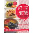 月子套餐 月子套餐