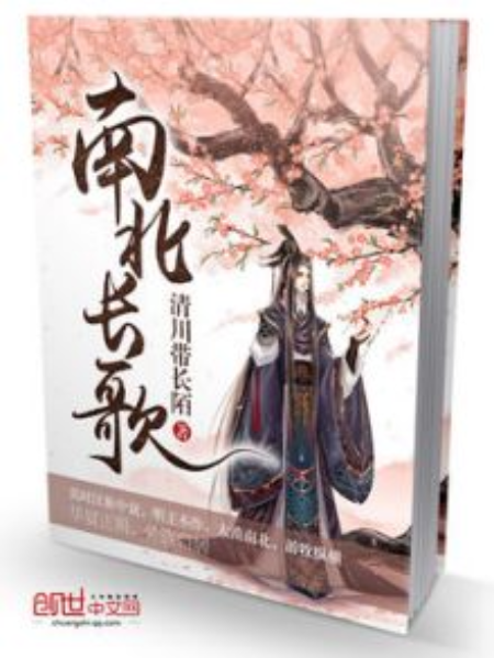 南北長歌 南北長歌
