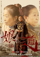 娘道(2018年岳麗娜、於毅主演電視劇)