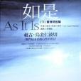 如是（下）