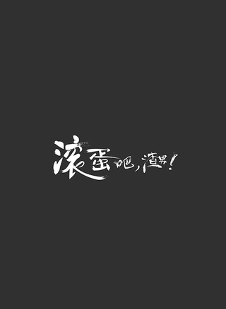 王若喬 王若喬
