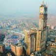 Abraj Al-Bait Towers Abraj Al-Bait Towers