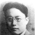 張蔭麟