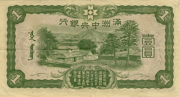 滿洲國圓