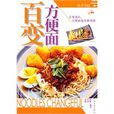 百變速食麵 百變速食麵
