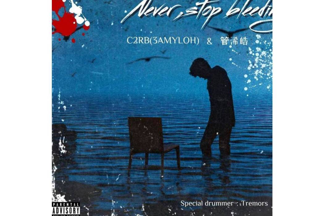 Never,Stop Bleeding(管浠皓與C2RB(3AMYLOH)的專輯) Never,Stop Bleeding(管浠皓與C2RB(3AMYLOH)的專輯)