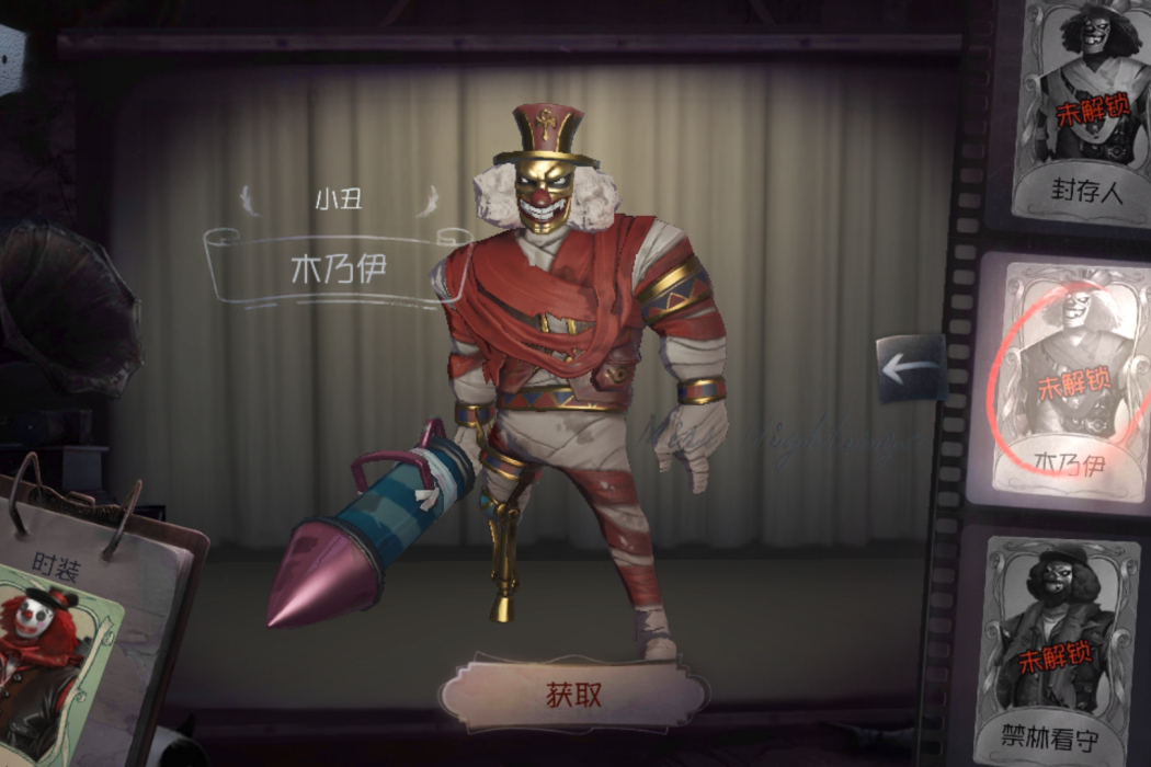 木乃伊(遊戲《第五人格》中的時裝) 木乃伊(遊戲《第五人格》中的時裝)