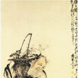 捧花老人圖 捧花老人圖