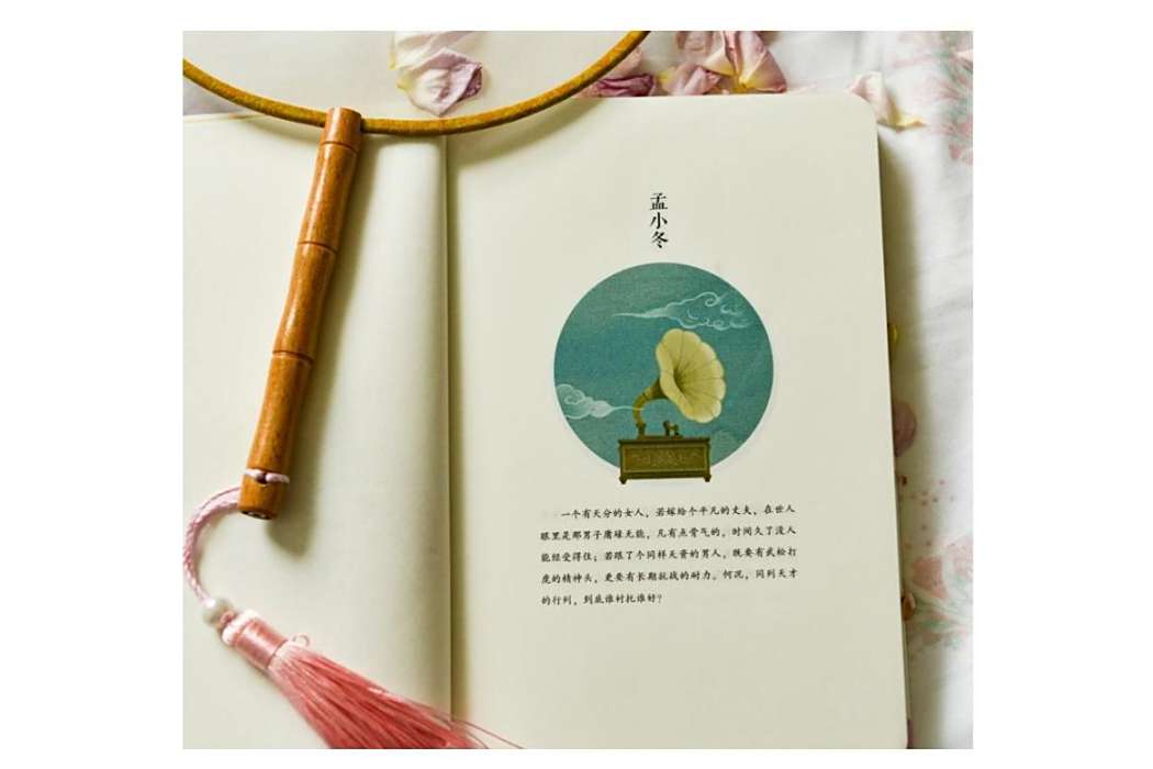 絕代風華(2020年湖南人民出版社出版的圖書) 絕代風華(2020年湖南人民出版社出版的圖書)