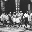 香港日治時期(香港日占時期) 香港日治時期(香港日占時期)