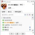 e話通 e話通