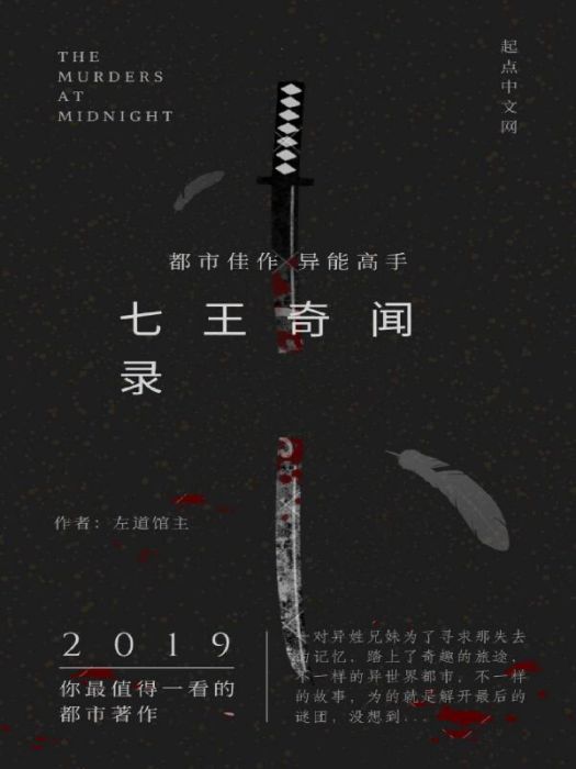 七王奇聞錄 七王奇聞錄