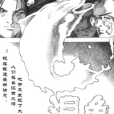 淚魚(林敏著少年熱血類短篇漫畫) 淚魚(林敏著少年熱血類短篇漫畫)