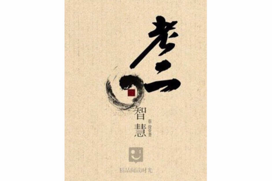老二的智慧 老二的智慧