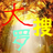 大搜羅 大搜羅