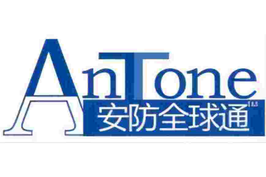安防全球通 安防全球通