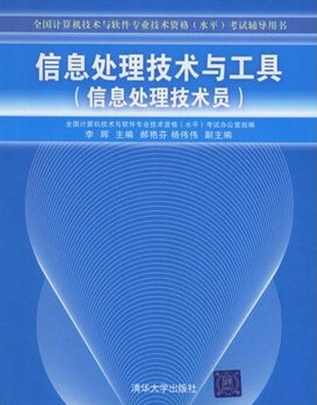 信息處理技術與工具（信息處理技術員）(信息處理技術與工具)