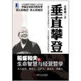 垂直攀登 垂直攀登