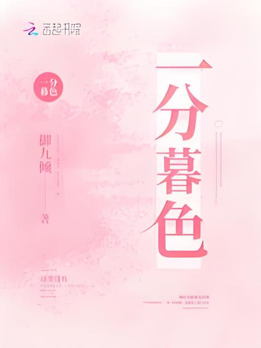 一分暮色 一分暮色