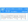 嘉興公交97路 嘉興公交97路
