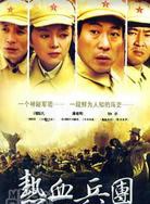 馮國慶(北京軍區戰友文工團國家一級演員) 馮國慶(北京軍區戰友文工團國家一級演員)
