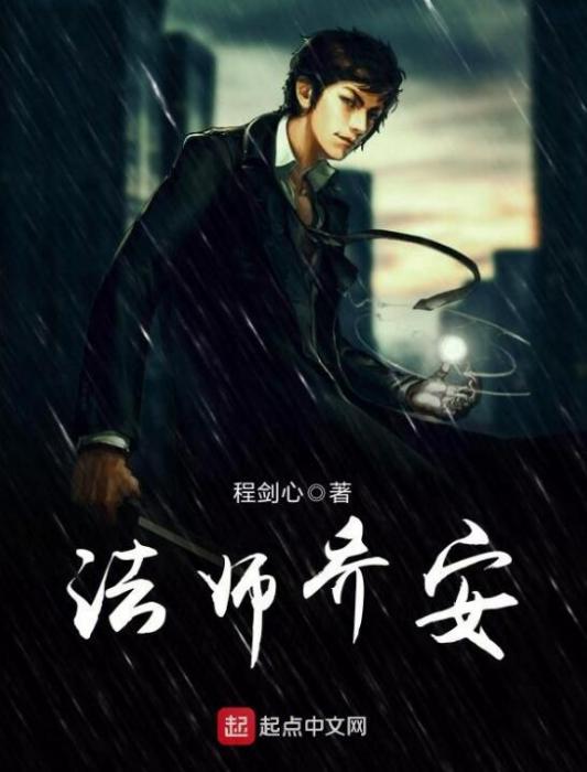法師喬安 法師喬安