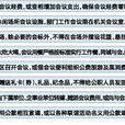 八不準 八不準