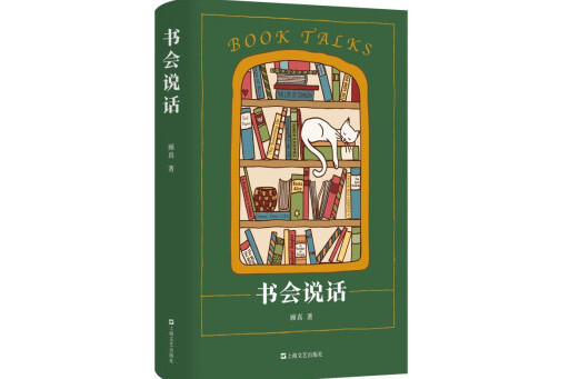 書會說話