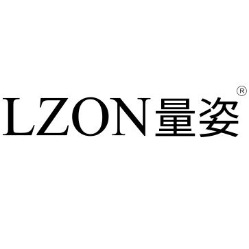 量姿 量姿