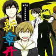 Durarara!!黃巾賊篇 Durarara!!黃巾賊篇
