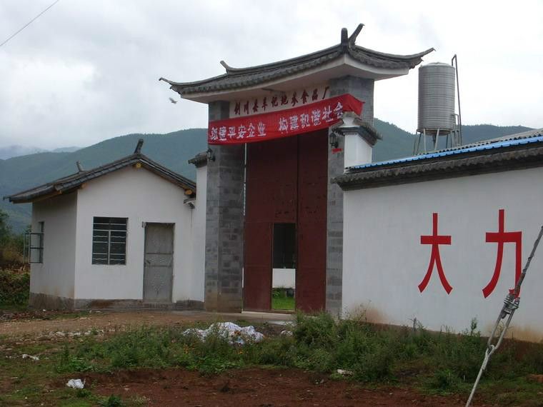 鰲風村 鰲風村