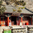 慈航古寺(前詹鎮溝疏鄉慈航古寺) 慈航古寺(前詹鎮溝疏鄉慈航古寺)