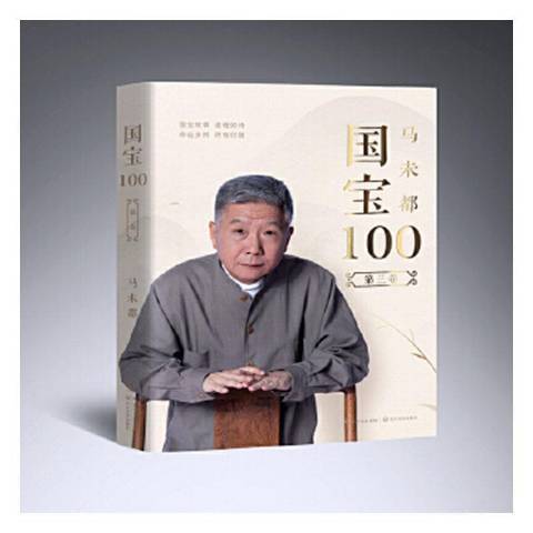 國寶100第4卷 國寶100第4卷