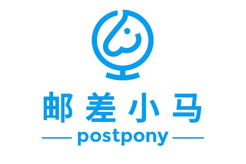 郵差小馬 郵差小馬