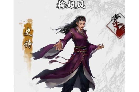 梅超風(手遊《新射鵰群俠傳之鐵血丹心》中的俠客) 梅超風(手遊《新射鵰群俠傳之鐵血丹心》中的俠客)