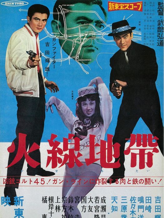 火線地帶 火線地帶