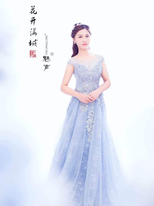 花開滿城 花開滿城