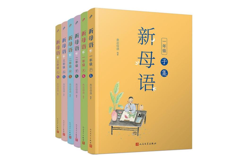 新母語 新母語