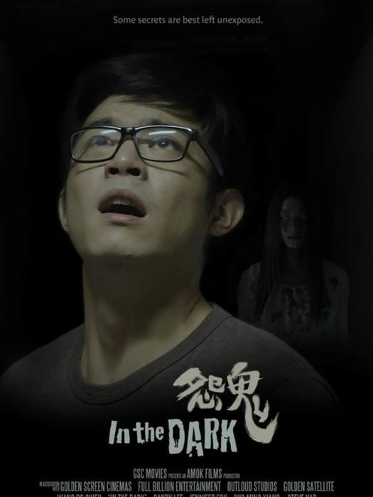 怨鬼 怨鬼