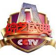 綜藝盛典 綜藝盛典