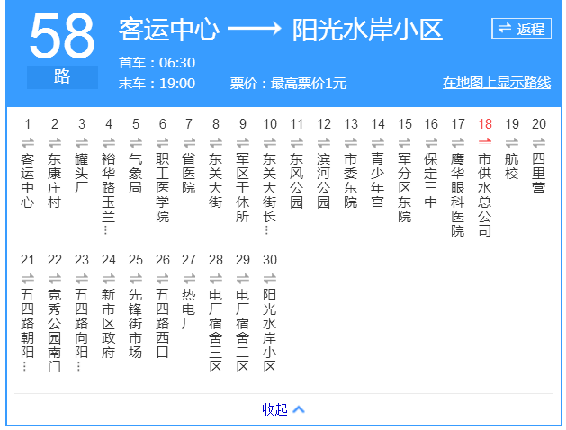 保定公交58路 保定公交58路