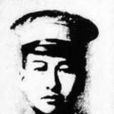 彭乾臣 彭乾臣