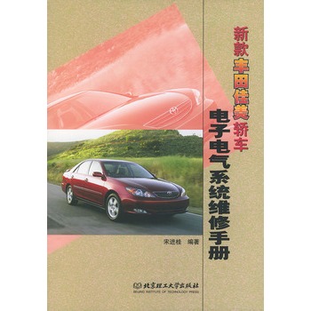 新款豐田佳美轎車電子電氣系統維修手冊
