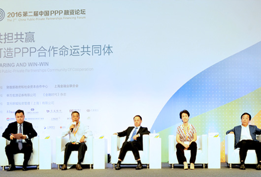 中國PPP融資論壇