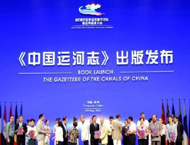 中國運河志 中國運河志