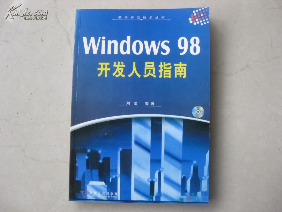 Windows 98開發人員指南